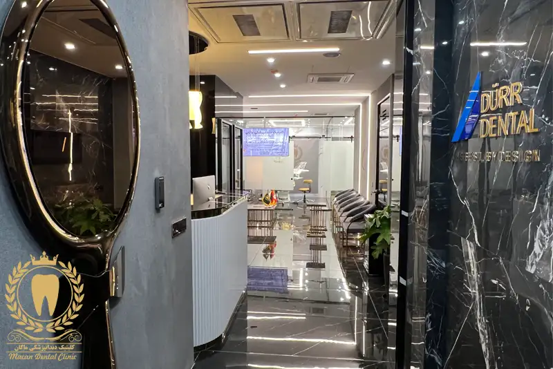 کلینیک تخصصی  دندانپزشکی ماکان