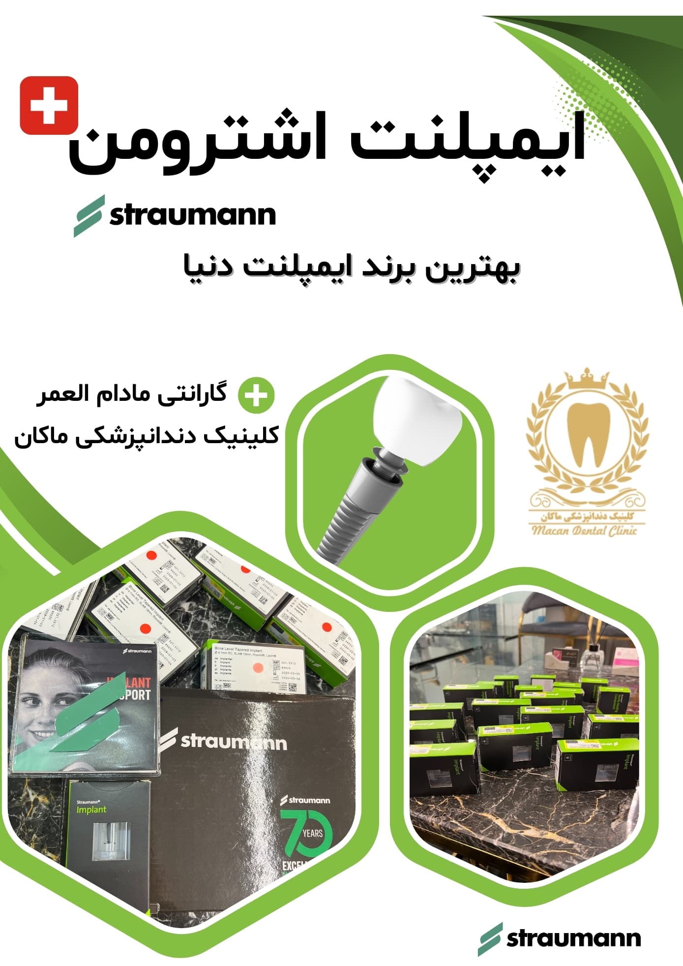 ایمپلنت اشترومن straumann ایمپلنت اشترومن straumann